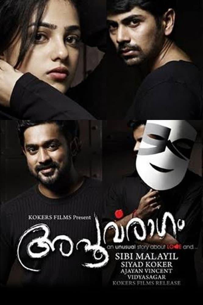 Постер അപൂർവരാഗം
